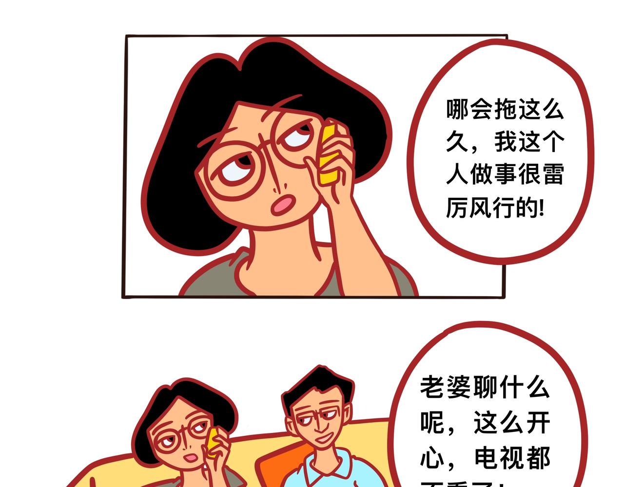 《咸鱼要翻身》第五章节 呆萌二夫妻诞生 第3页