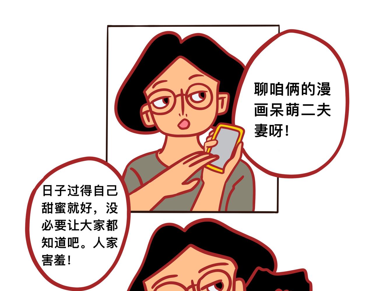 《咸鱼要翻身》第五章节 呆萌二夫妻诞生 第5页