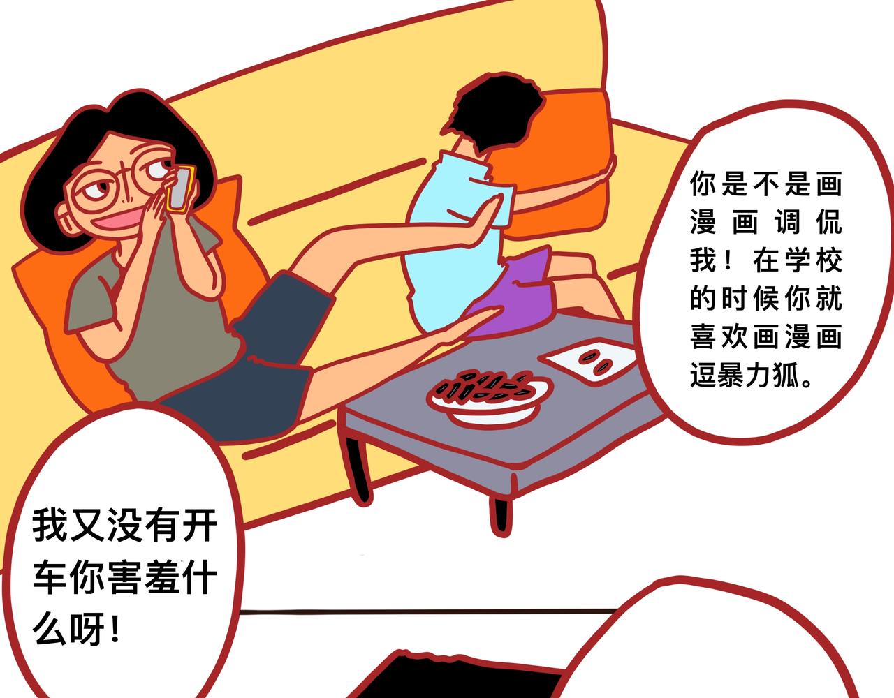 《咸鱼要翻身》第五章节 呆萌二夫妻诞生 第7页