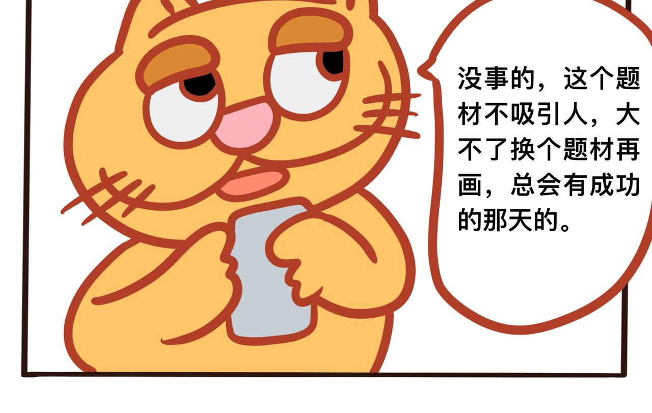 《咸鱼要翻身》第八章节 瞬间的崩溃 第10页
