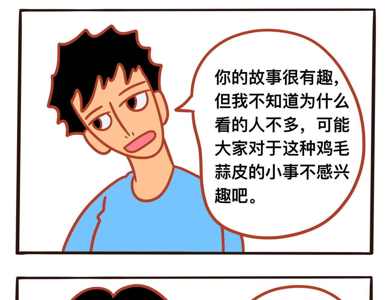 《咸鱼要翻身》第八章节 瞬间的崩溃 第15页