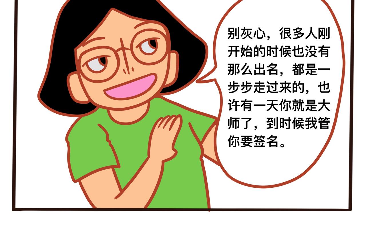 《咸鱼要翻身》第八章节 瞬间的崩溃 第16页