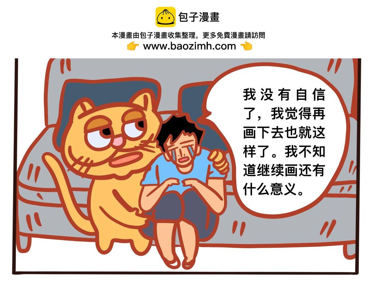 《咸鱼要翻身》第八章节 瞬间的崩溃 第2页