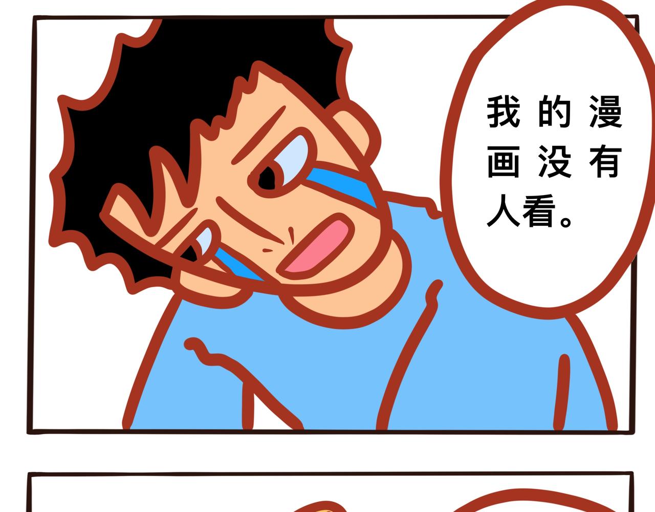 《咸鱼要翻身》第七章节 我不想画了 第13页