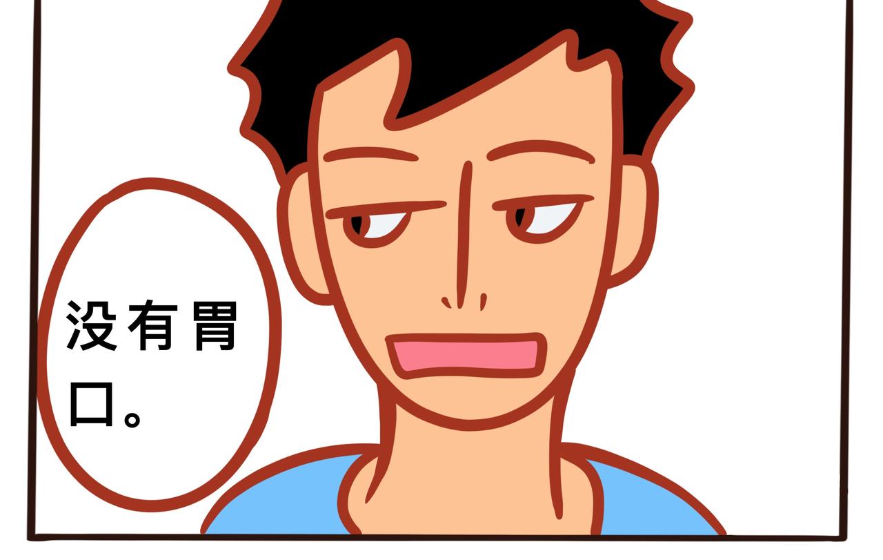 《咸鱼要翻身》第七章节 我不想画了 第18页