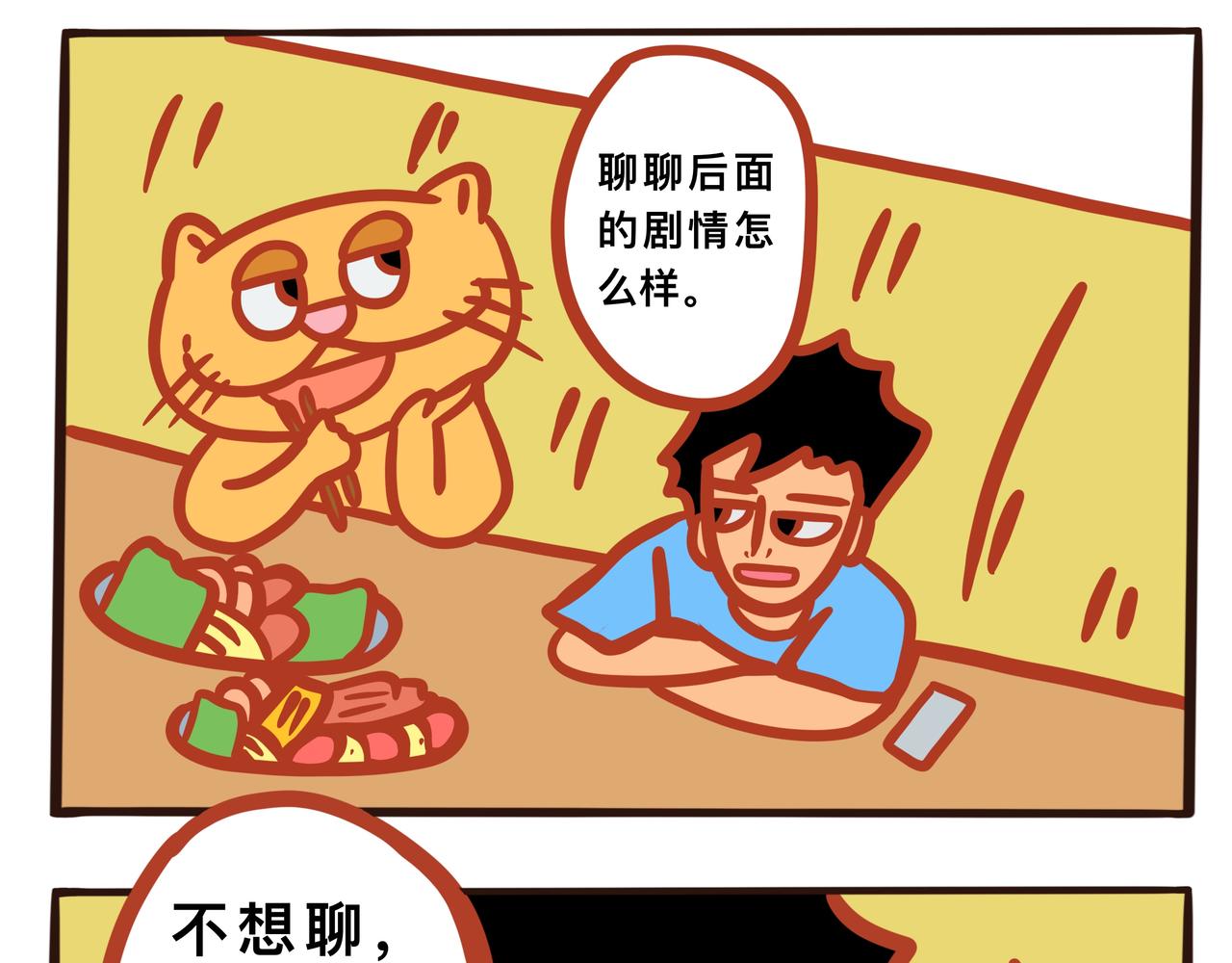 《咸鱼要翻身》第七章节 我不想画了 第19页