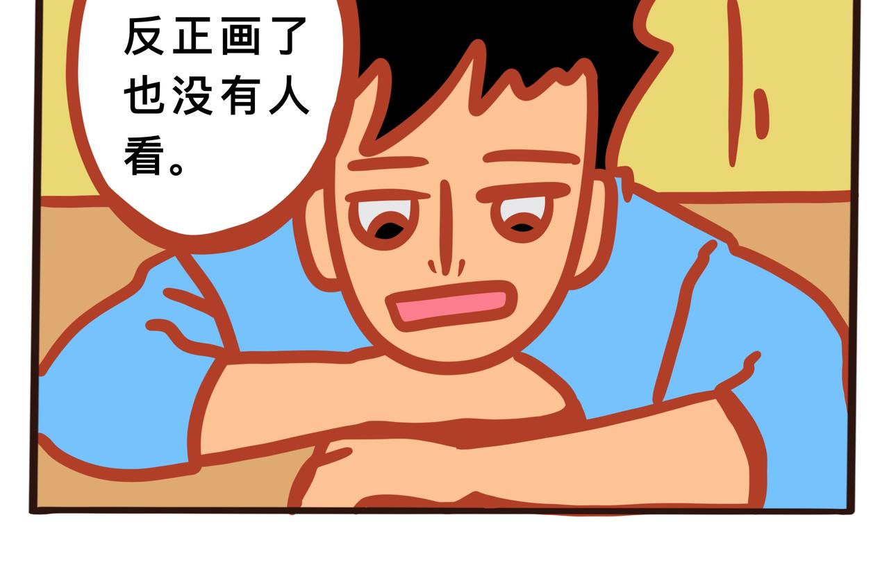 《咸鱼要翻身》第七章节 我不想画了 第20页