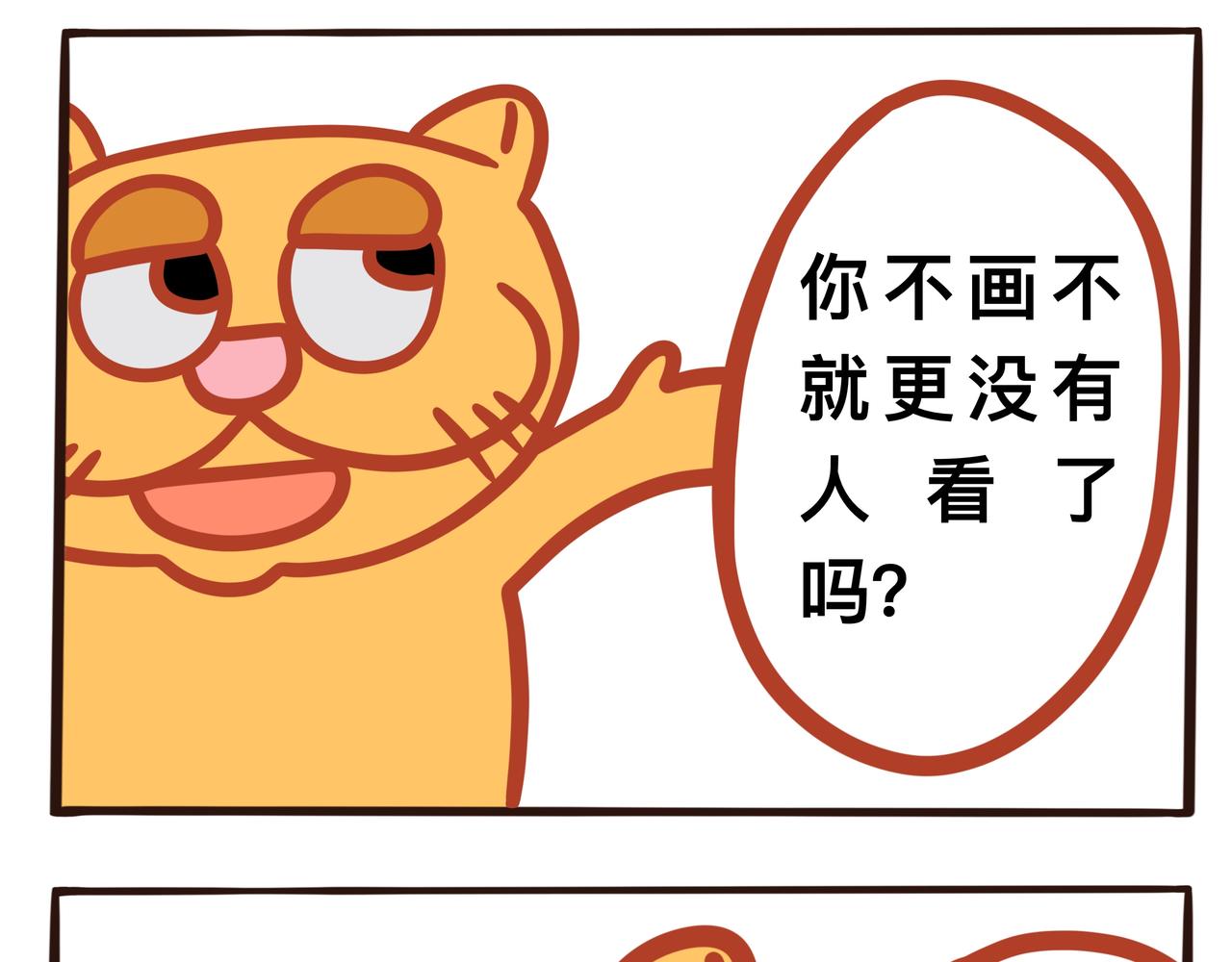 《咸鱼要翻身》第七章节 我不想画了 第21页