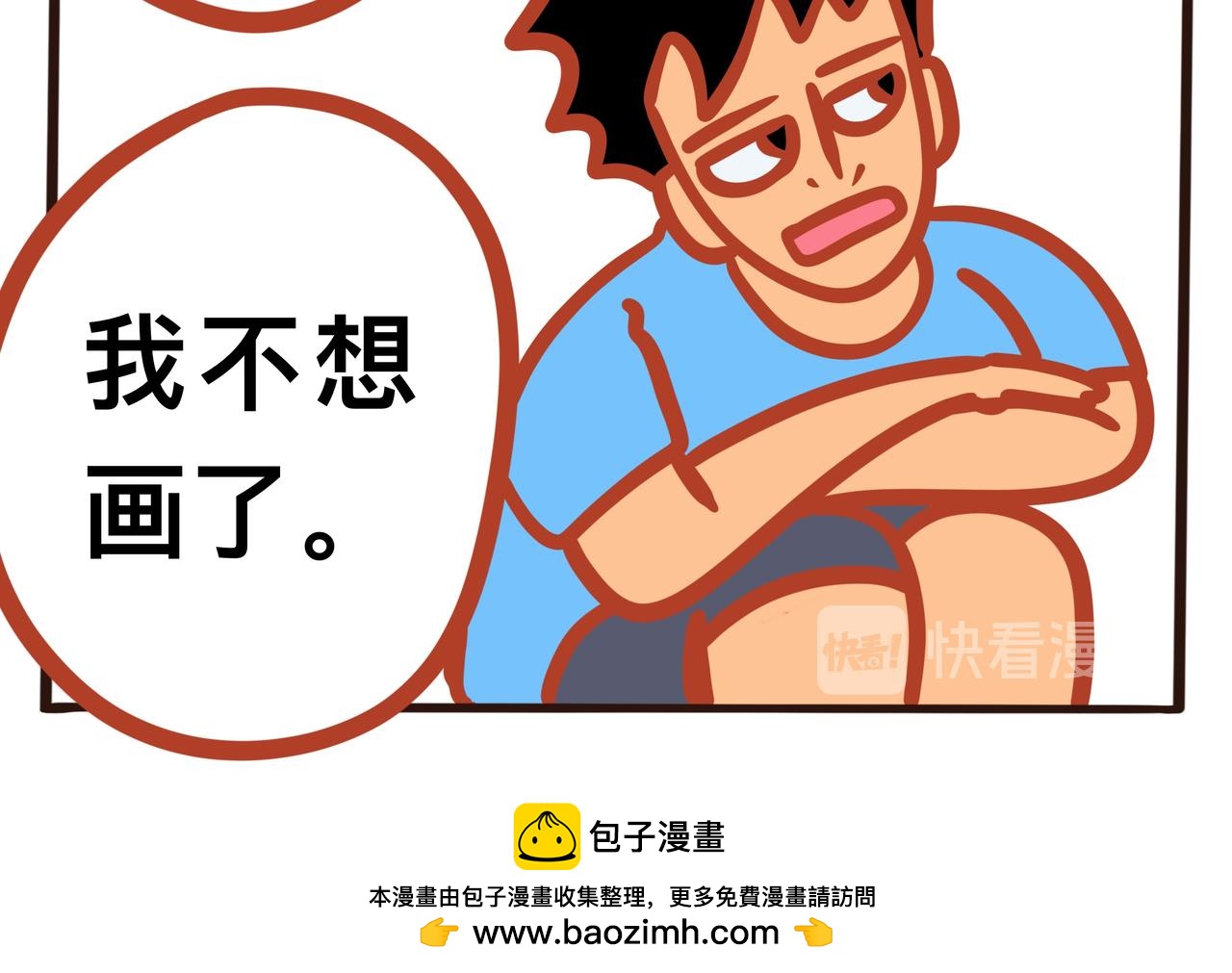 《咸鱼要翻身》第七章节 我不想画了 第32页