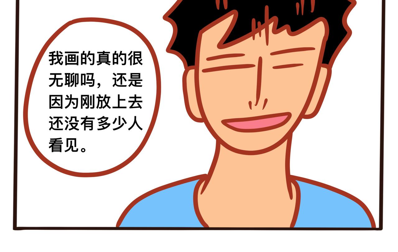《咸鱼要翻身》第七章节 我不想画了 第6页