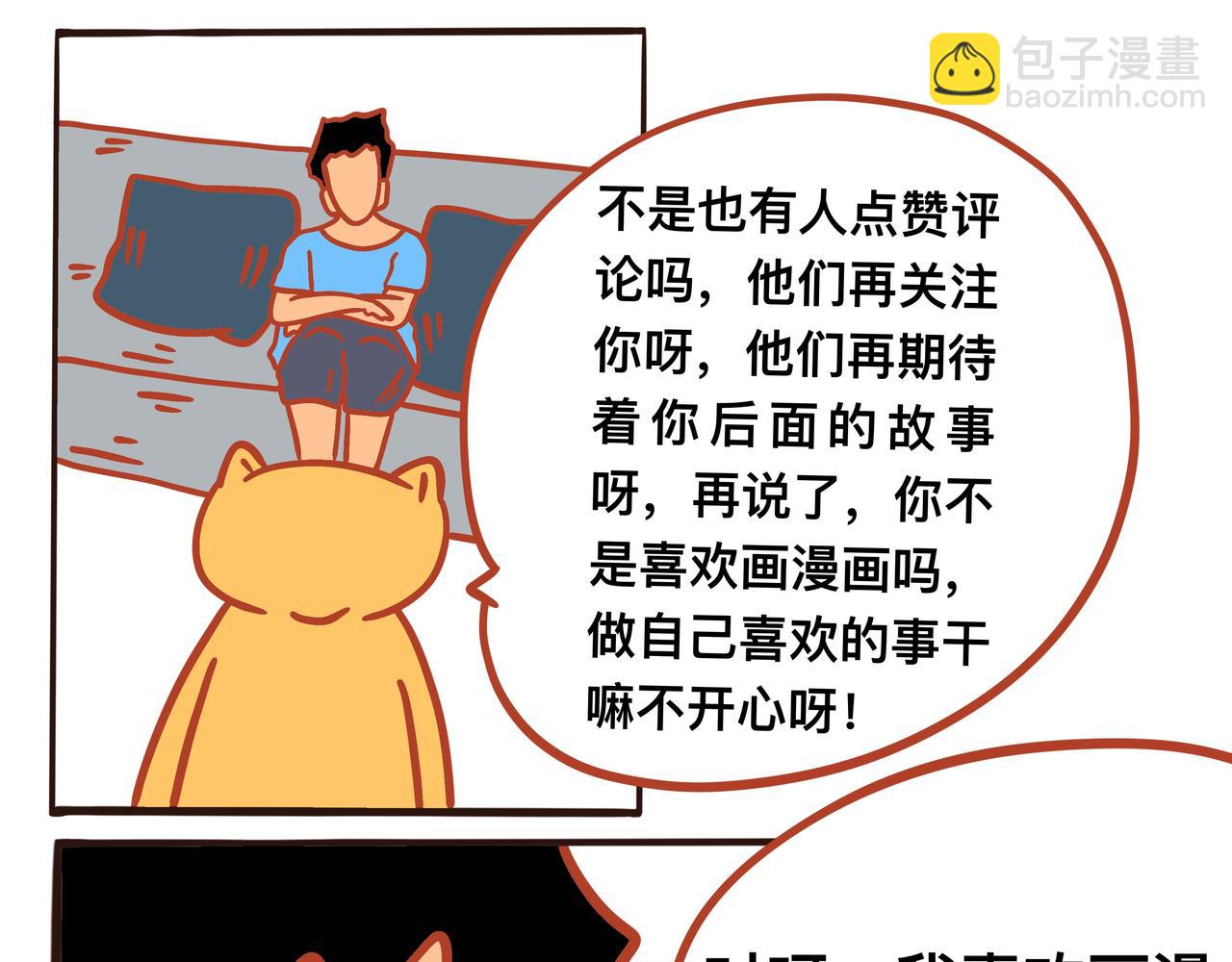 《咸鱼要翻身》第九章节 完结篇 第15页