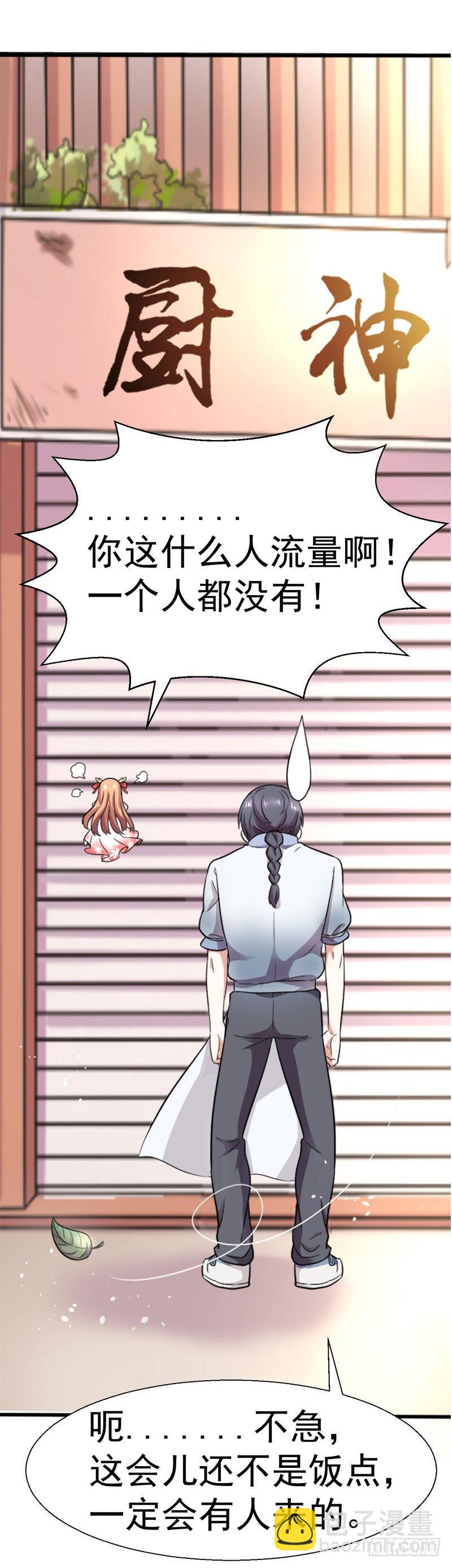 《美食供应商》002 神级蛋炒饭 第16页