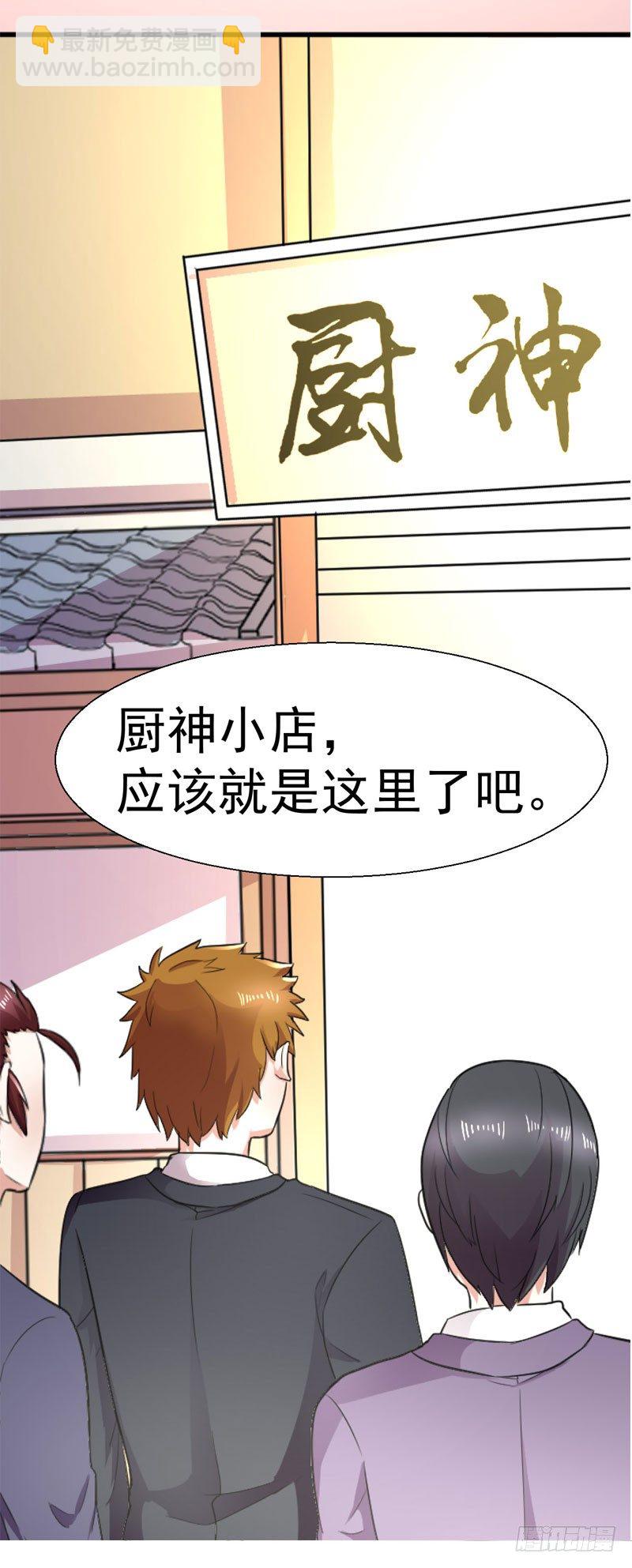 《美食供应商》002 神级蛋炒饭 第18页