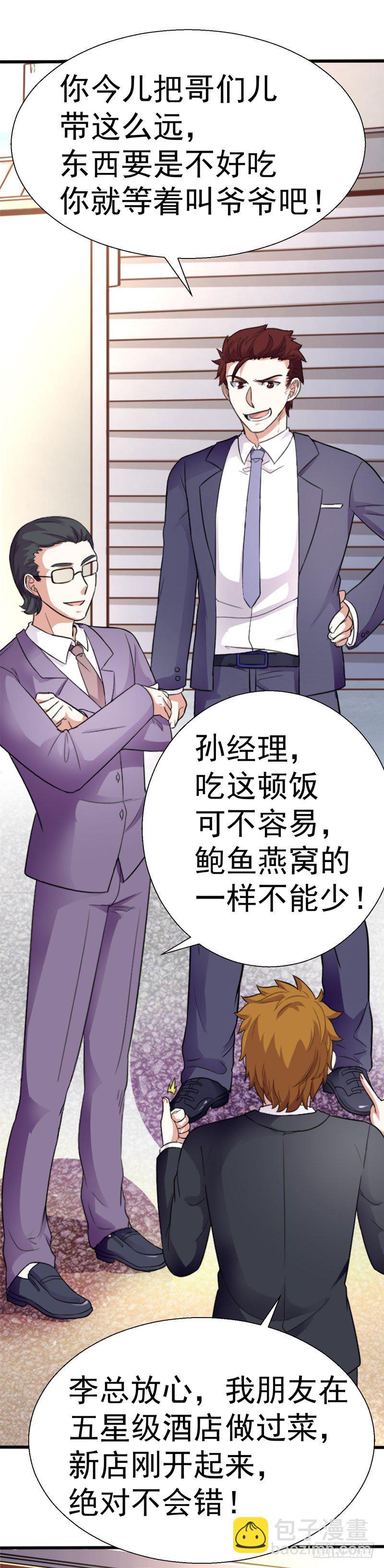 《美食供应商》002 神级蛋炒饭 第19页