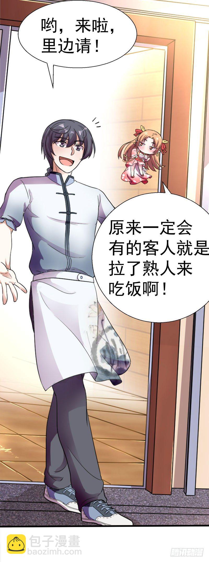《美食供应商》002 神级蛋炒饭 第20页
