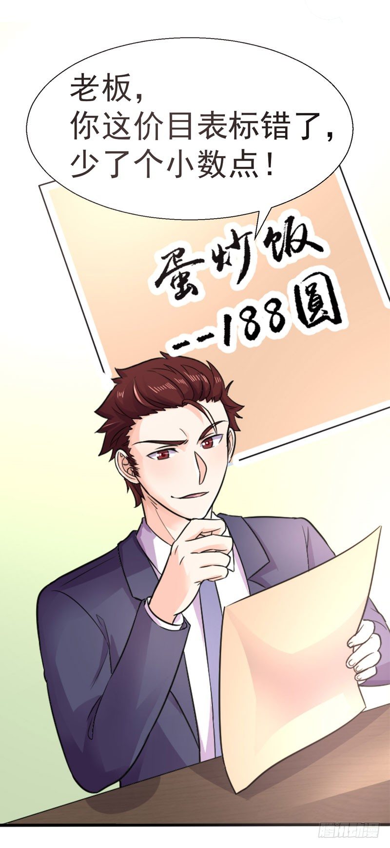 《美食供应商》002 神级蛋炒饭 第24页