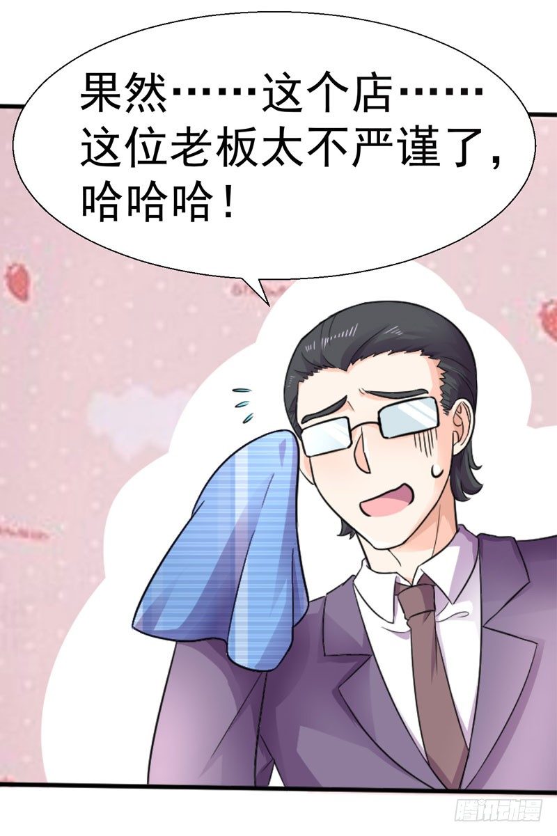 《美食供应商》002 神级蛋炒饭 第25页