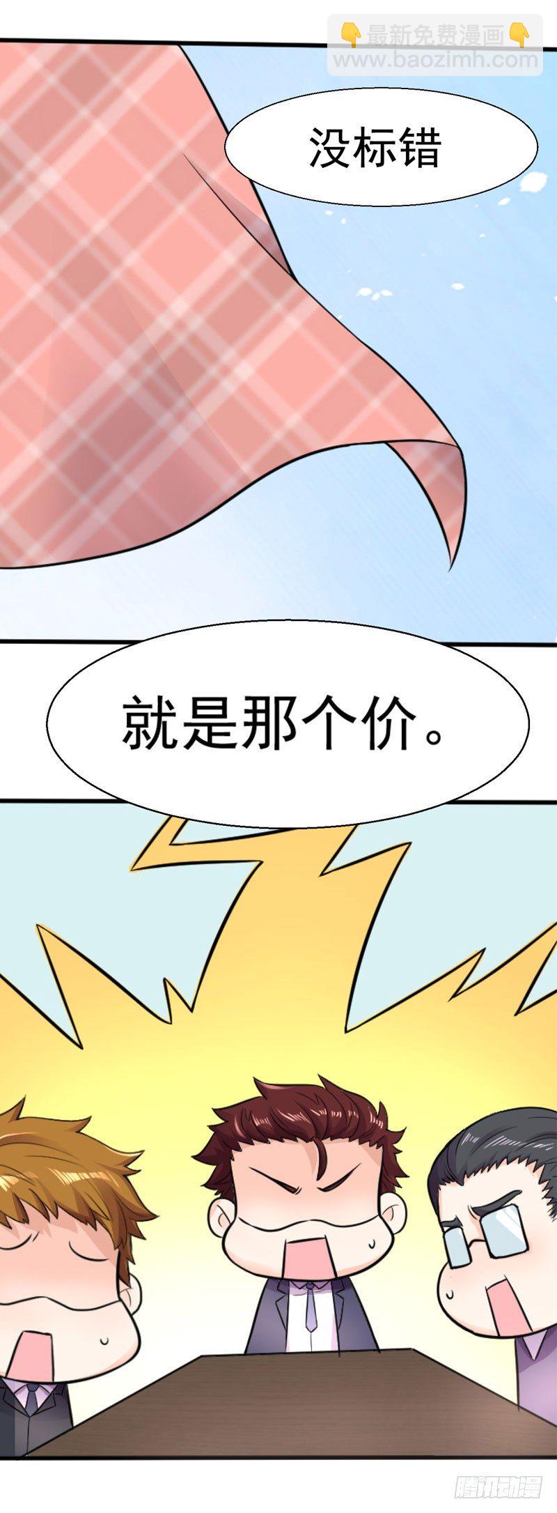 《美食供应商》002 神级蛋炒饭 第26页