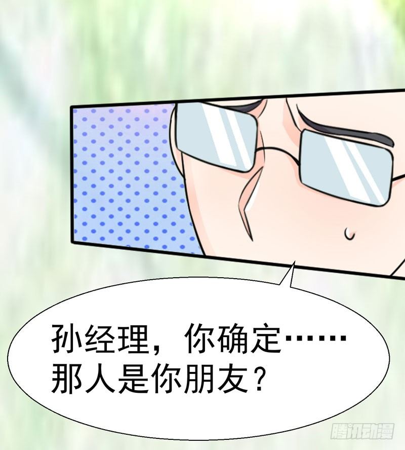 《美食供应商》002 神级蛋炒饭 第27页