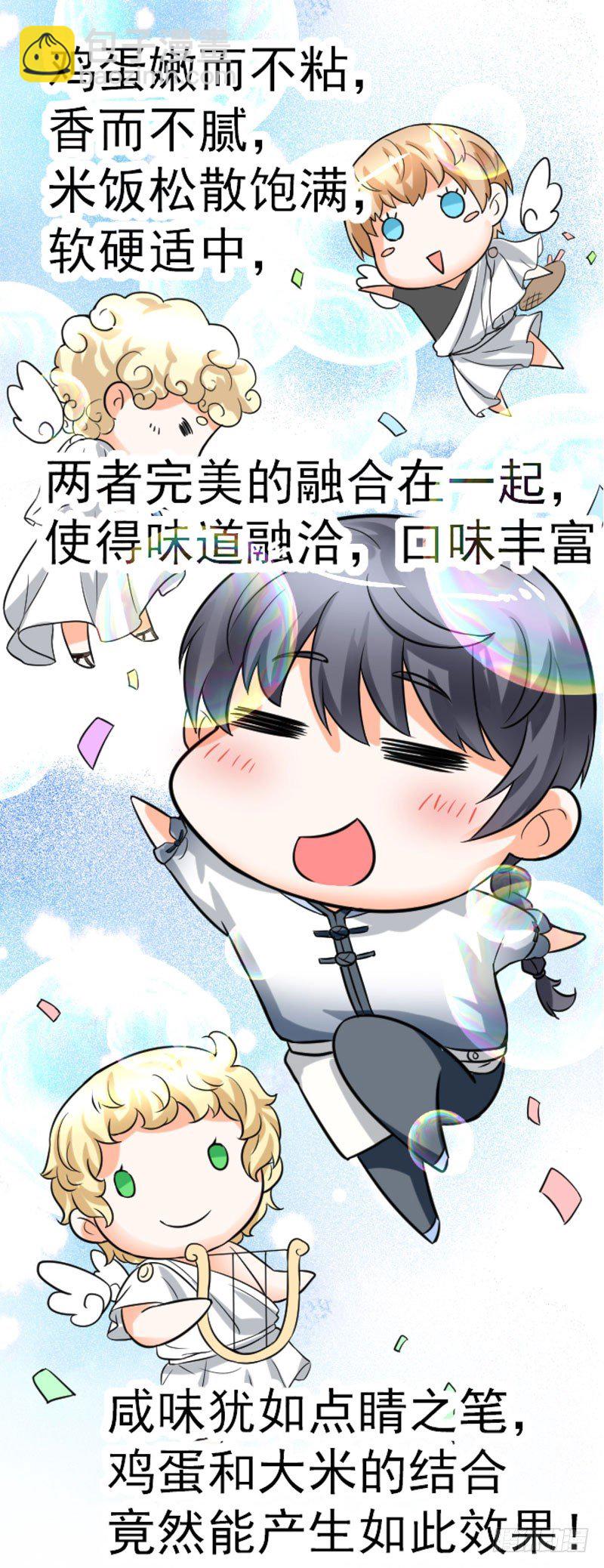 《美食供应商》002 神级蛋炒饭 第2页