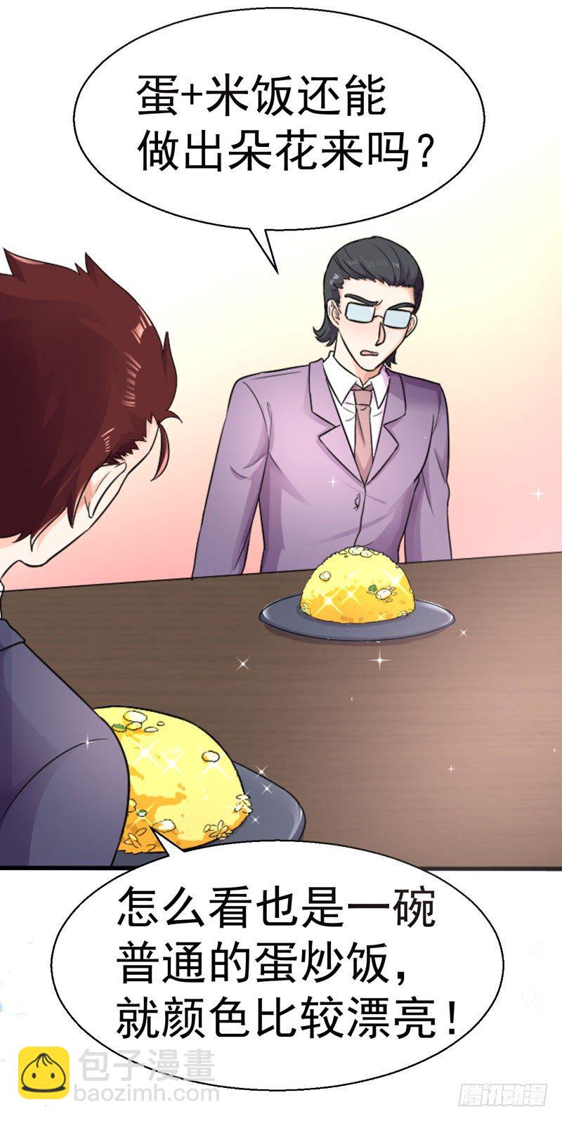 《美食供应商》002 神级蛋炒饭 第31页