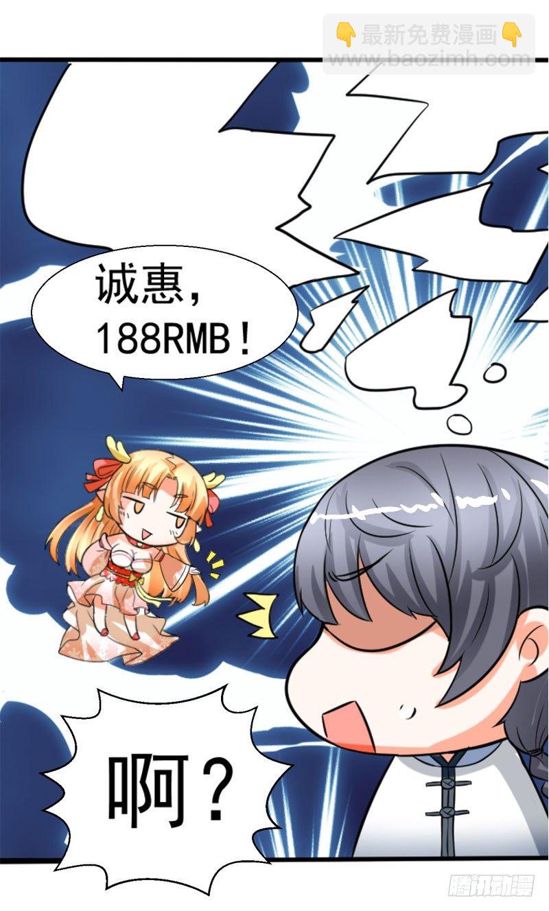 《美食供应商》002 神级蛋炒饭 第4页