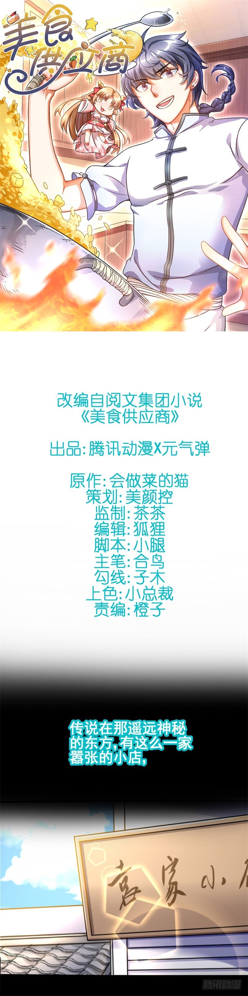 《美食供应商》预告 第1页