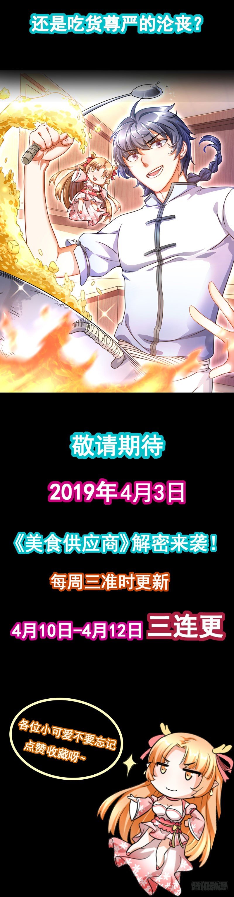 《美食供应商》预告 第5页