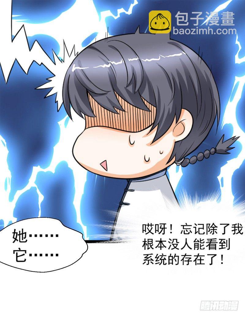 《美食供应商》003 愿赌服输 第10页