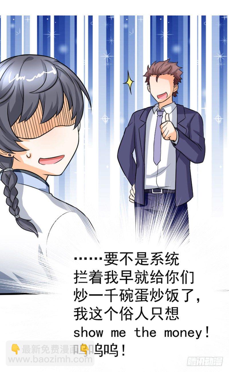 《美食供应商》003 愿赌服输 第15页