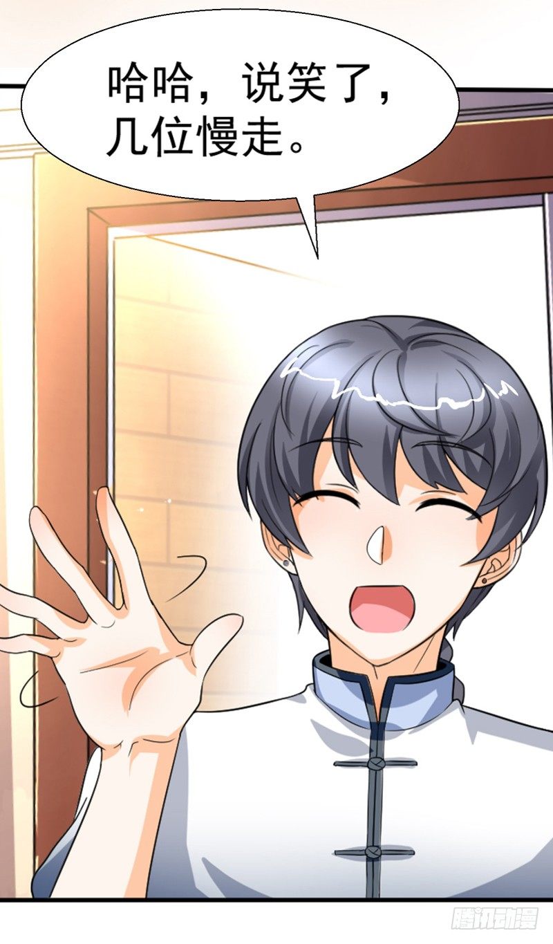 《美食供应商》003 愿赌服输 第17页