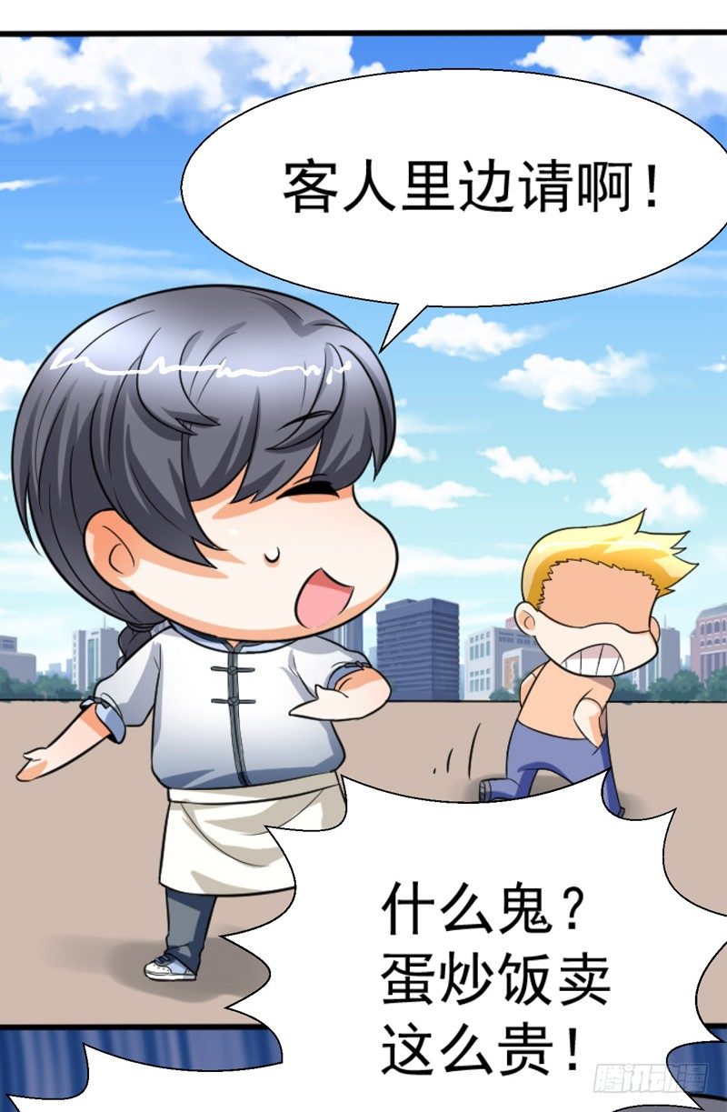 《美食供应商》003 愿赌服输 第20页
