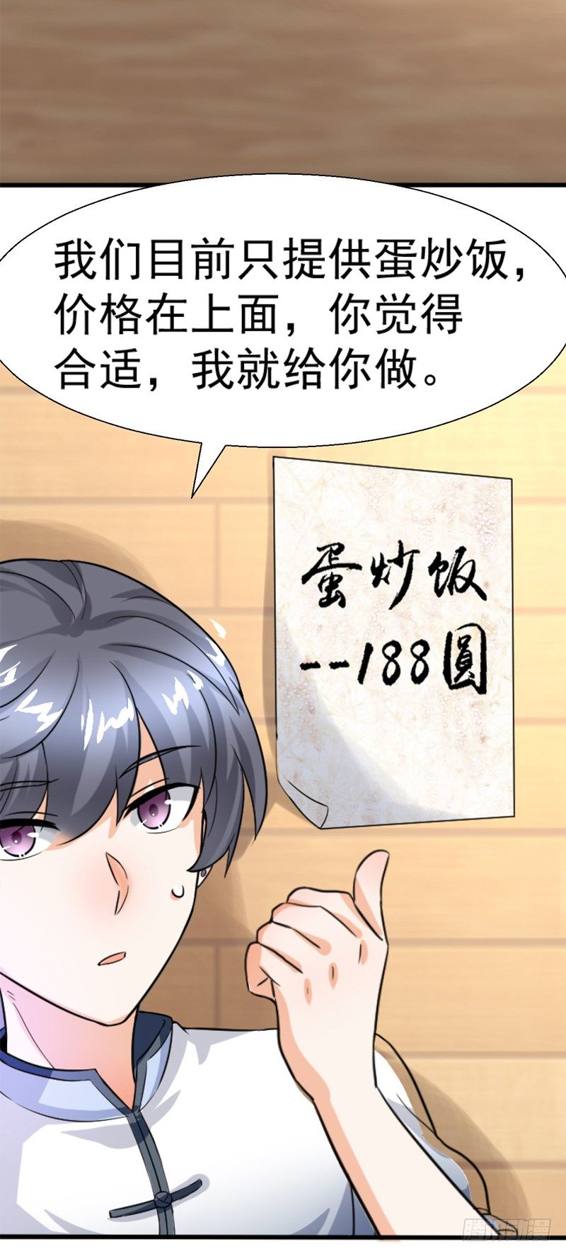 《美食供应商》003 愿赌服输 第24页