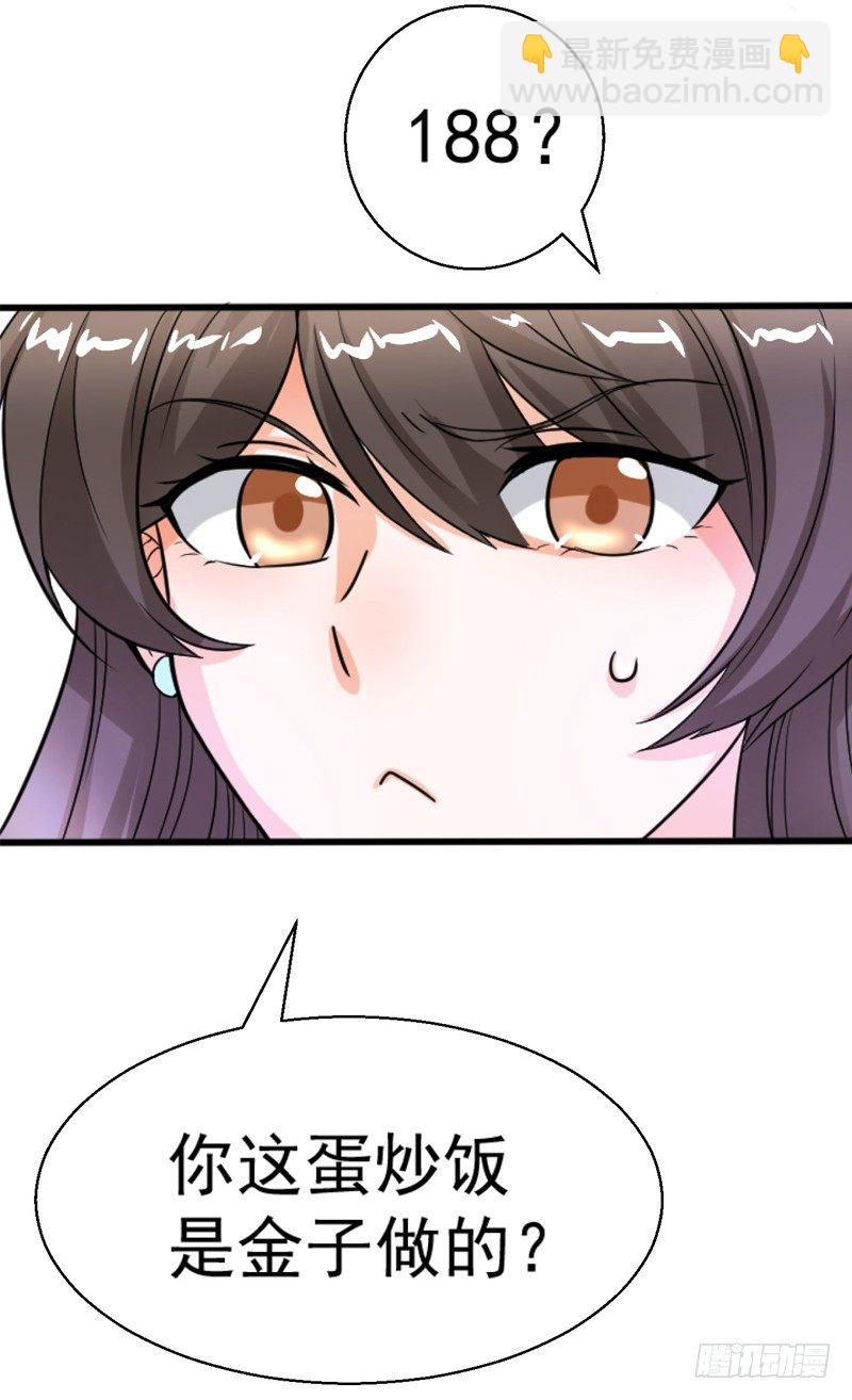 《美食供应商》003 愿赌服输 第25页