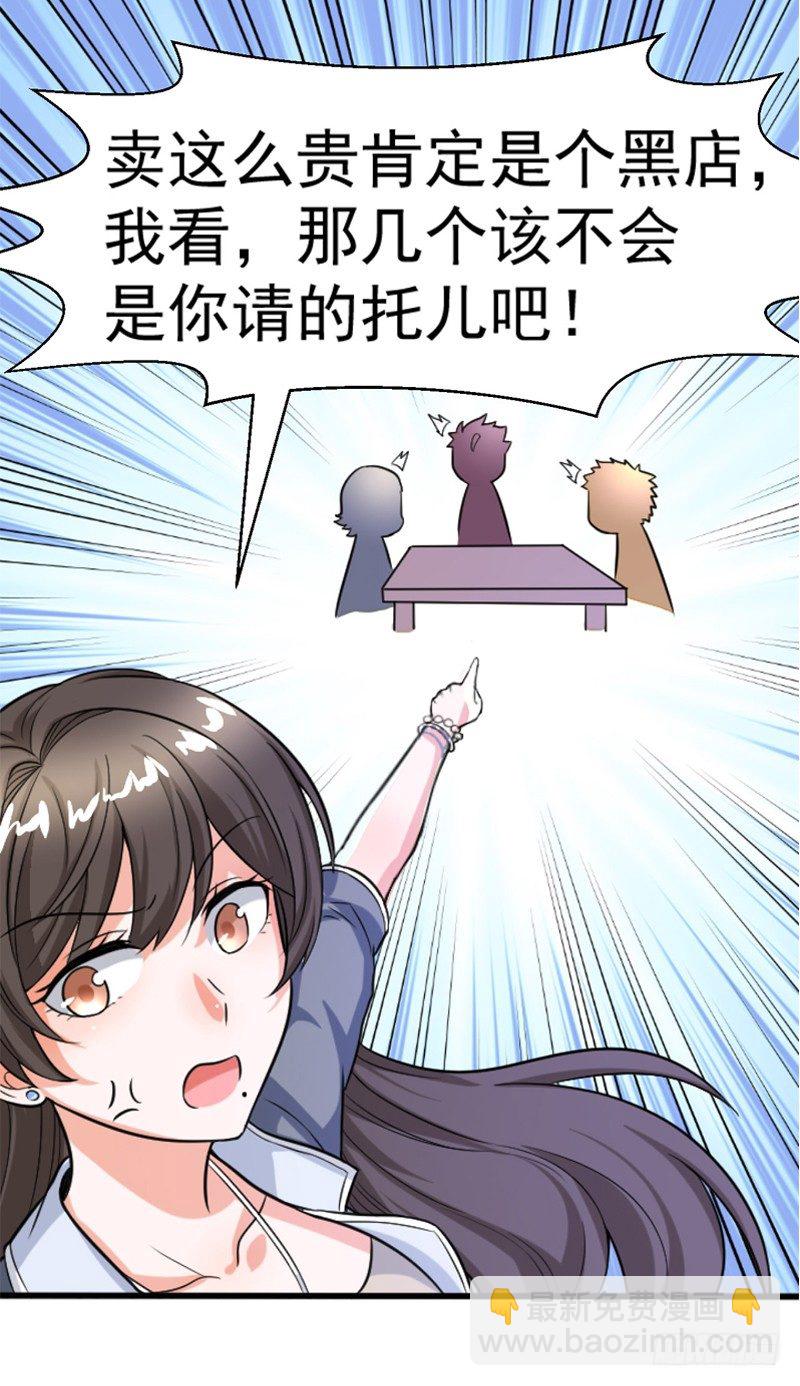 《美食供应商》003 愿赌服输 第26页