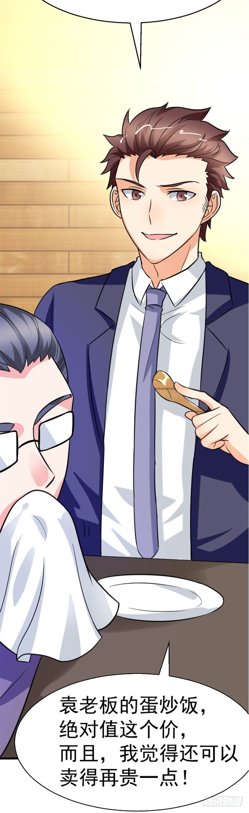 《美食供应商》003 愿赌服输 第28页