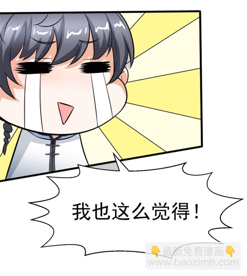 《美食供应商》003 愿赌服输 第29页
