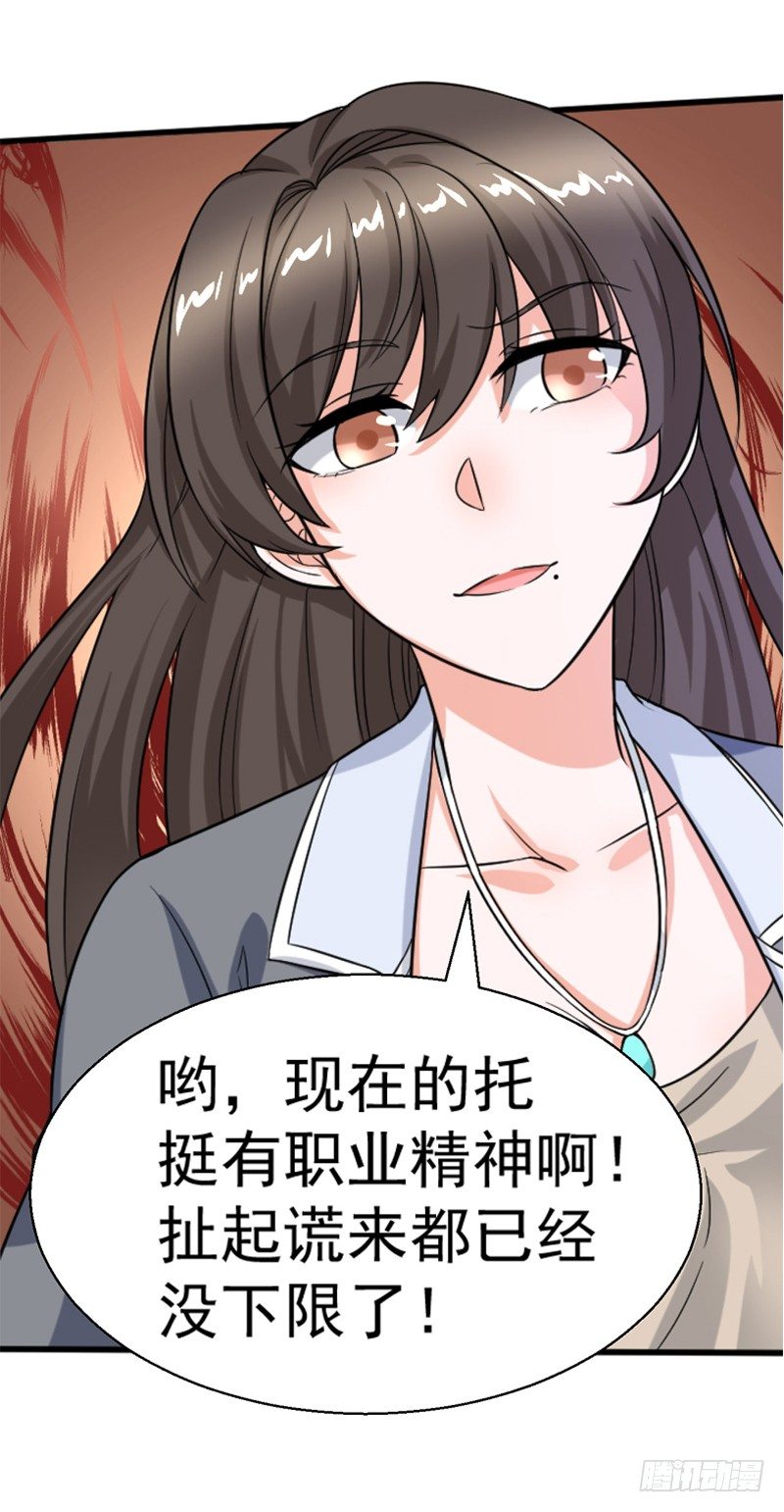《美食供应商》003 愿赌服输 第30页