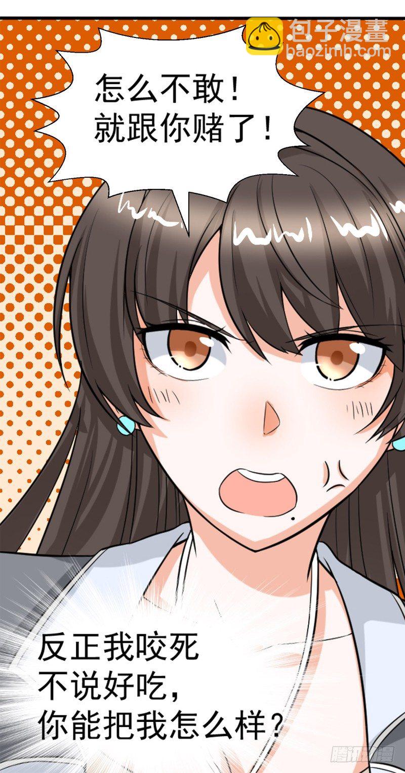 《美食供应商》003 愿赌服输 第34页