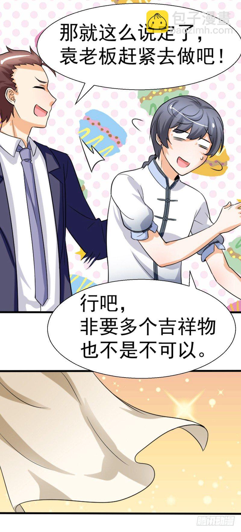 《美食供应商》003 愿赌服输 第35页