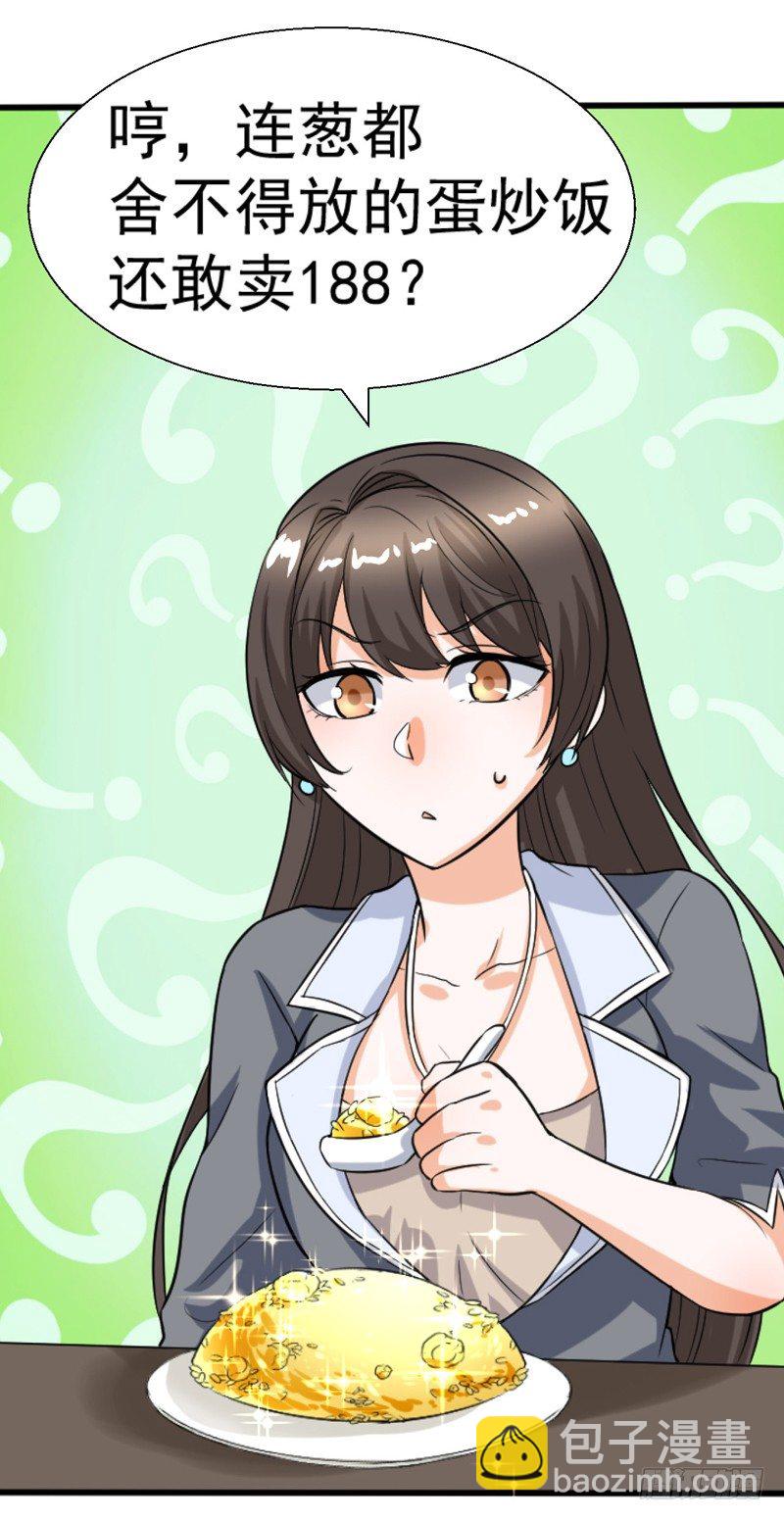 《美食供应商》003 愿赌服输 第37页