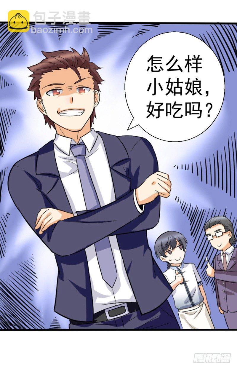《美食供应商》003 愿赌服输 第39页