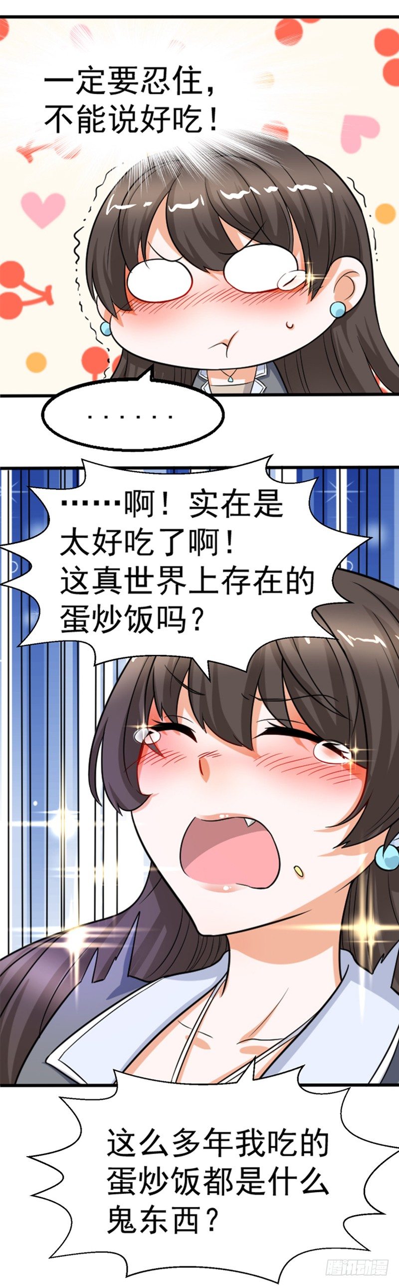 《美食供应商》003 愿赌服输 第40页