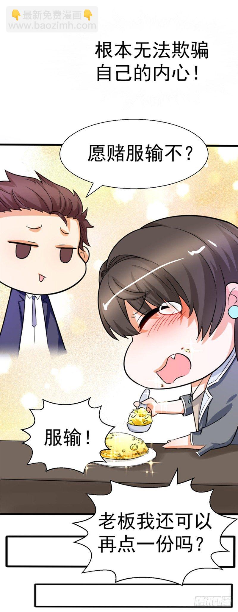 《美食供应商》003 愿赌服输 第41页