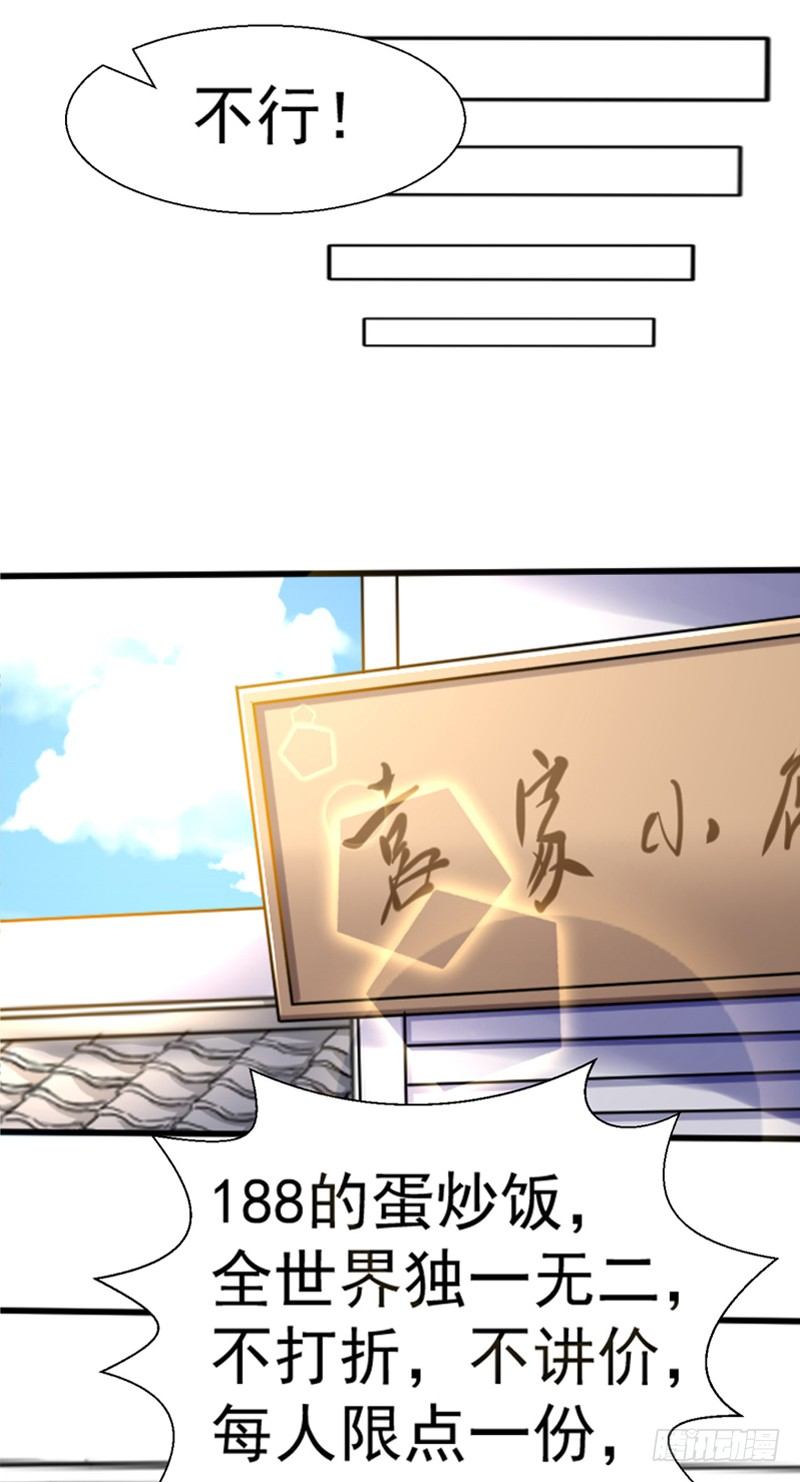 《美食供应商》003 愿赌服输 第42页
