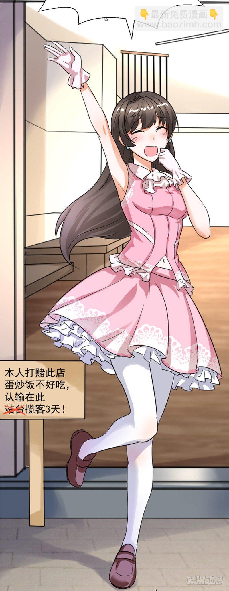 《美食供应商》003 愿赌服输 第43页