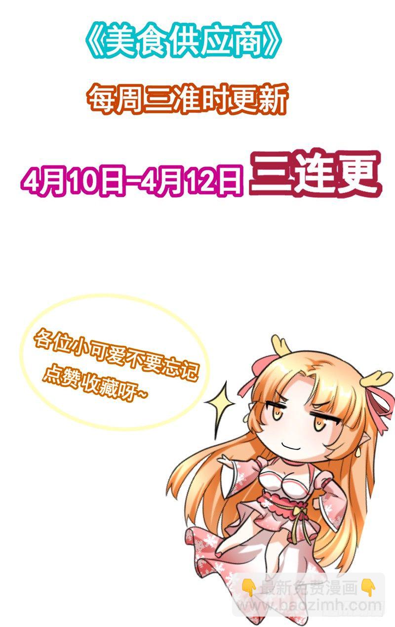 《美食供应商》003 愿赌服输 第45页