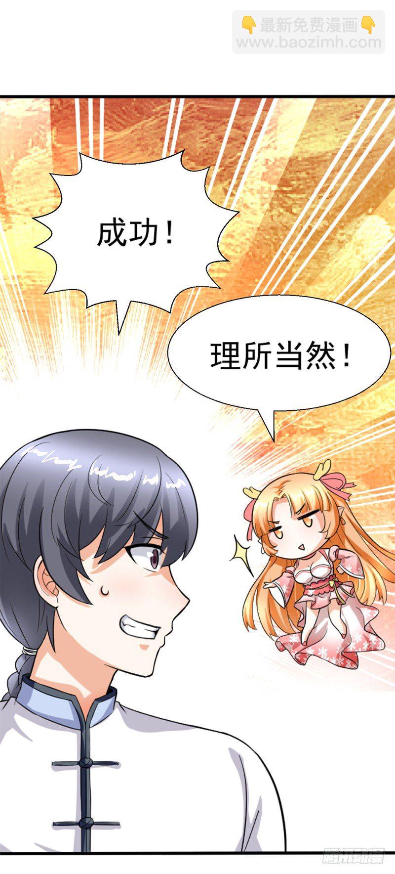 《美食供应商》003 愿赌服输 第4页