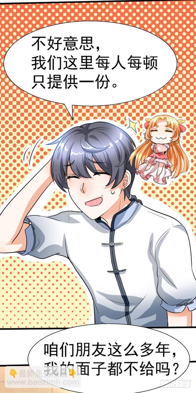 《美食供应商》003 愿赌服输 第7页
