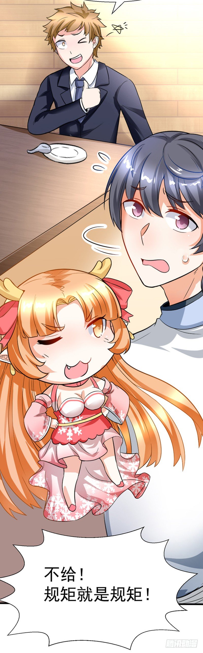 《美食供应商》003 愿赌服输 第8页